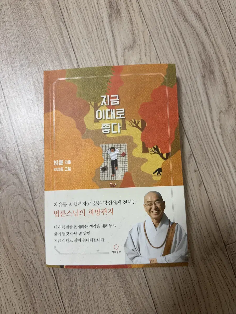 지금이대로좋다 택포 만원